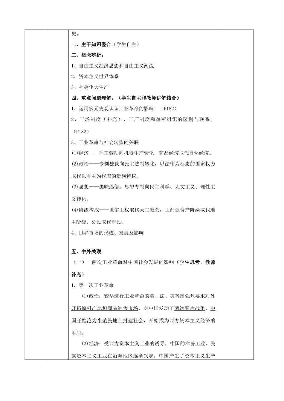 高中历史上学期第2周《两次工业革命与世界市场的形成》教学设计-人教版高中全册历史教案_第2页