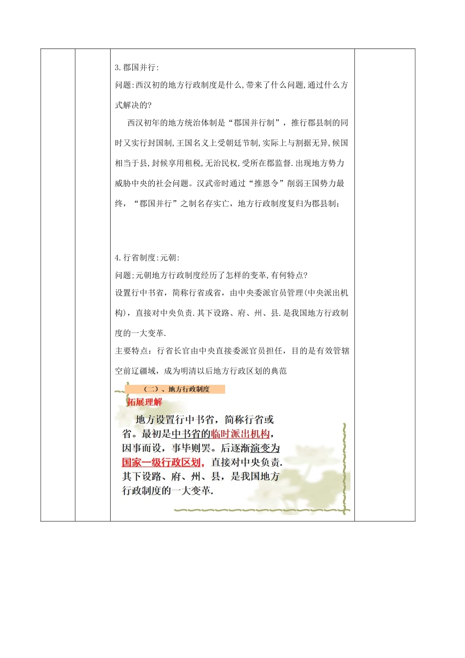 高中历史上学期第3周《专制主义中央集权制的确立与发展(2)》教学设计-人教版高中全册历史教案_第3页