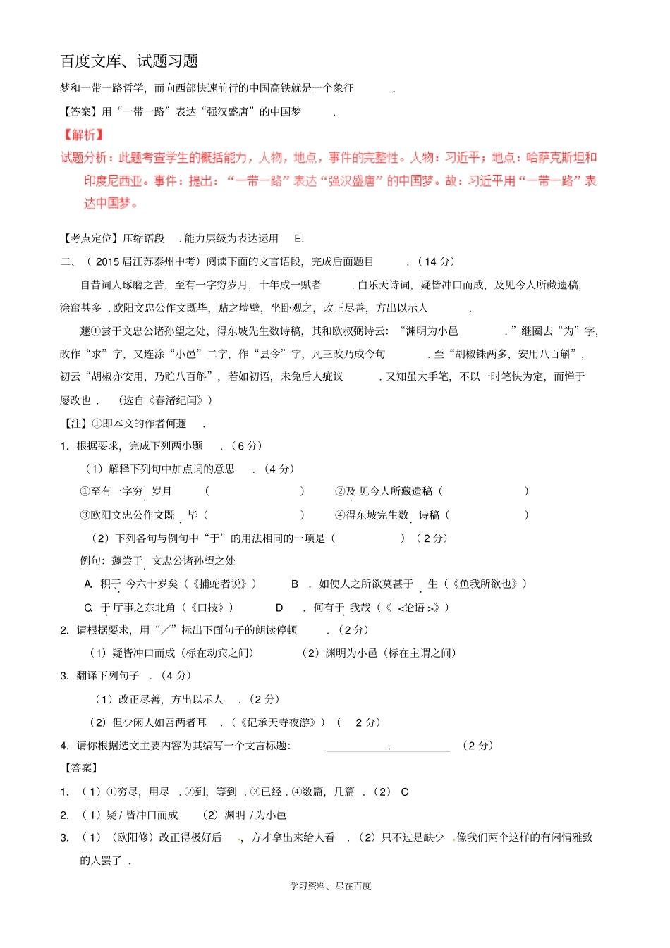 2016年中考语文第02期微测试系列10含解析_第2页