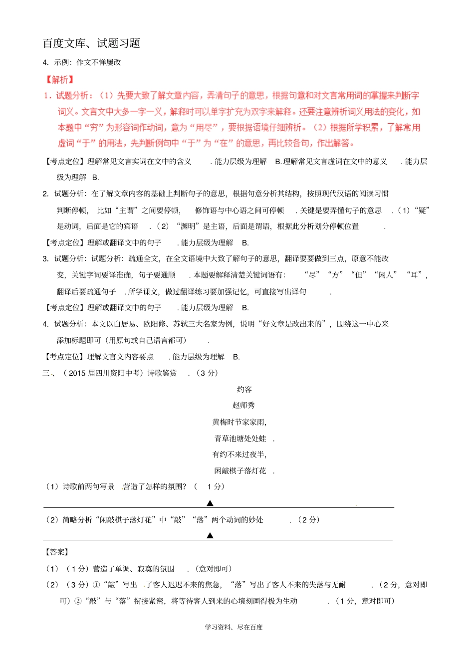 2016年中考语文第02期微测试系列10含解析_第3页