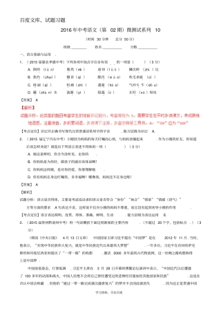 2016年中考语文第02期微测试系列10含解析