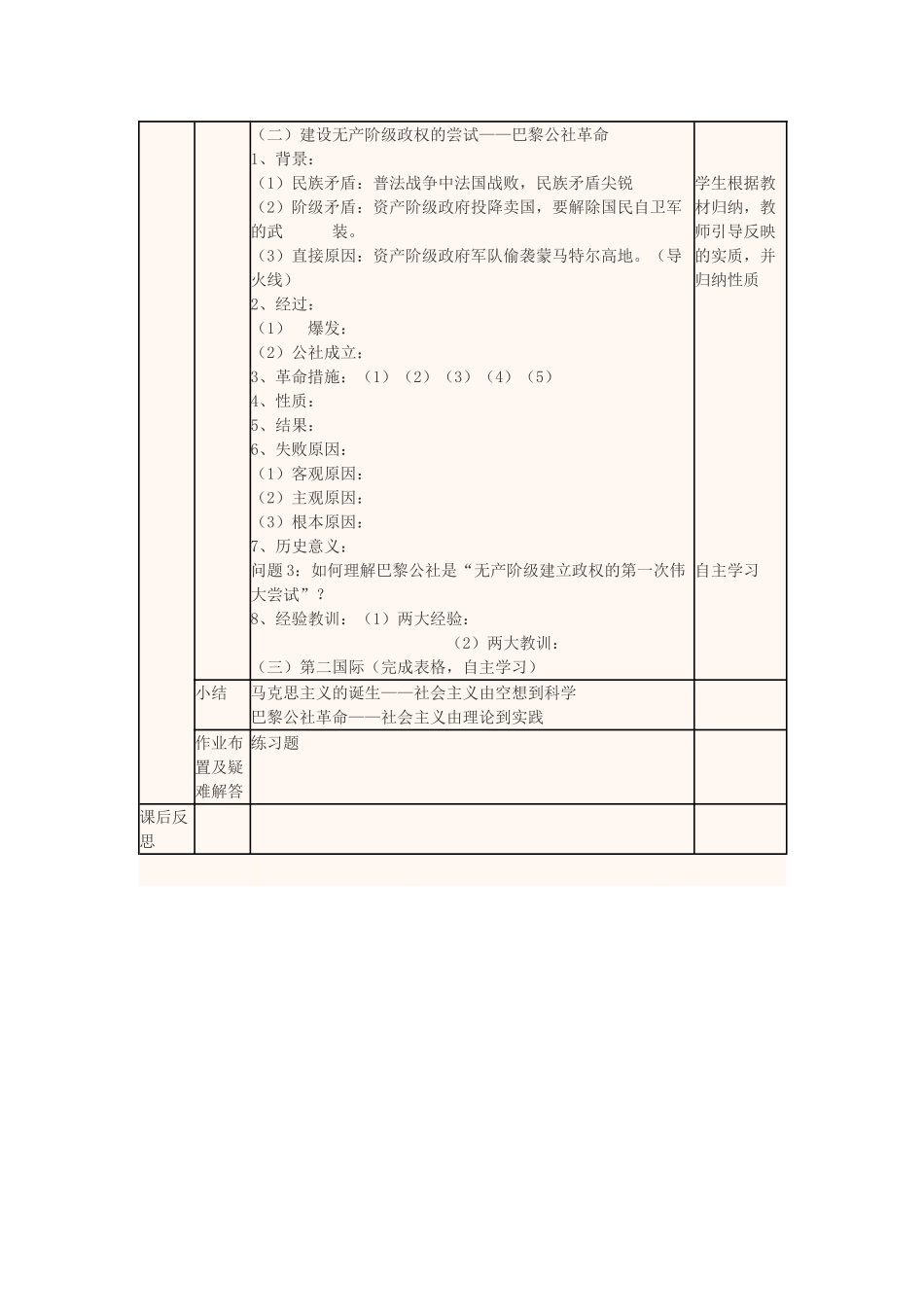 高中历史上学期第19周 国际工人运动的艰辛历程教学设计-人教版高中全册历史教案_第2页