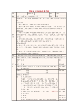 高中历史上学期第19周 国际工人运动的艰辛历程教学设计-人教版高中全册历史教案