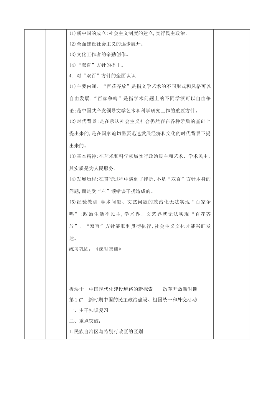 高中历史上学期第17周《新时期中国的民主政治建设、祖国统一和外交活动》教学设计-人教版高中全册历史教案_第2页