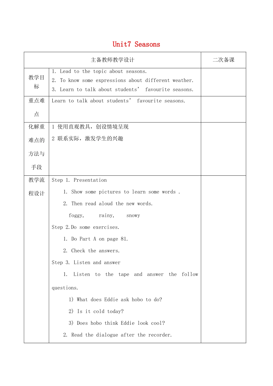 八年级英语上册 Unit 7 Seasons教案 （新版）牛津版-（新版）牛津版初中八年级上册英语教案_第1页