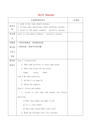 八年级英语上册 Unit 7 Seasons教案 （新版）牛津版-（新版）牛津版初中八年级上册英语教案