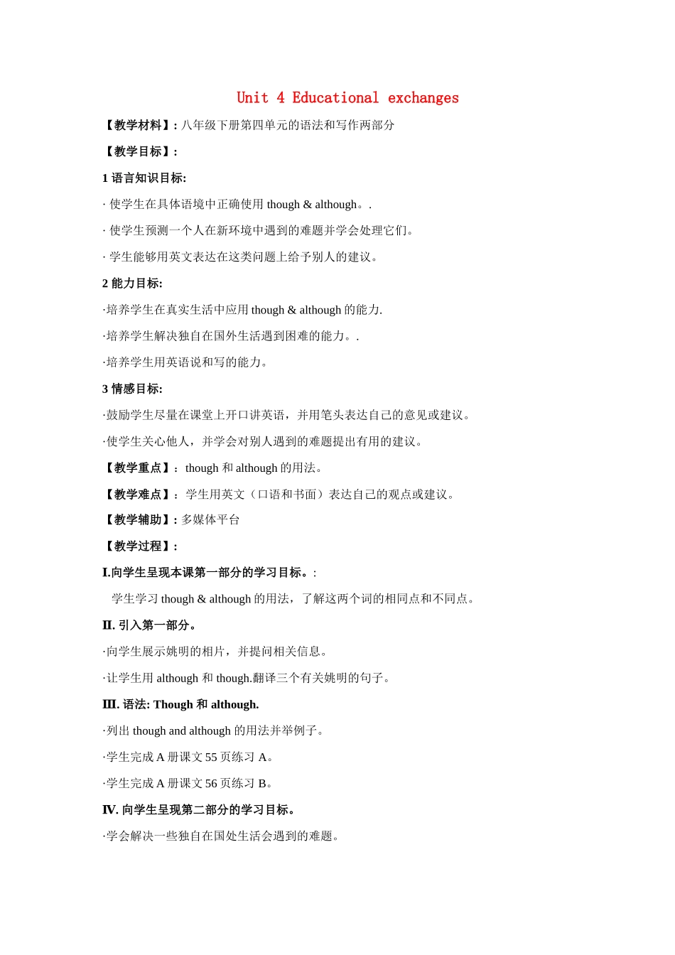 八年级英语下册：Unit 4 Educational exchanges Language and Writing教案广州牛津版_第1页