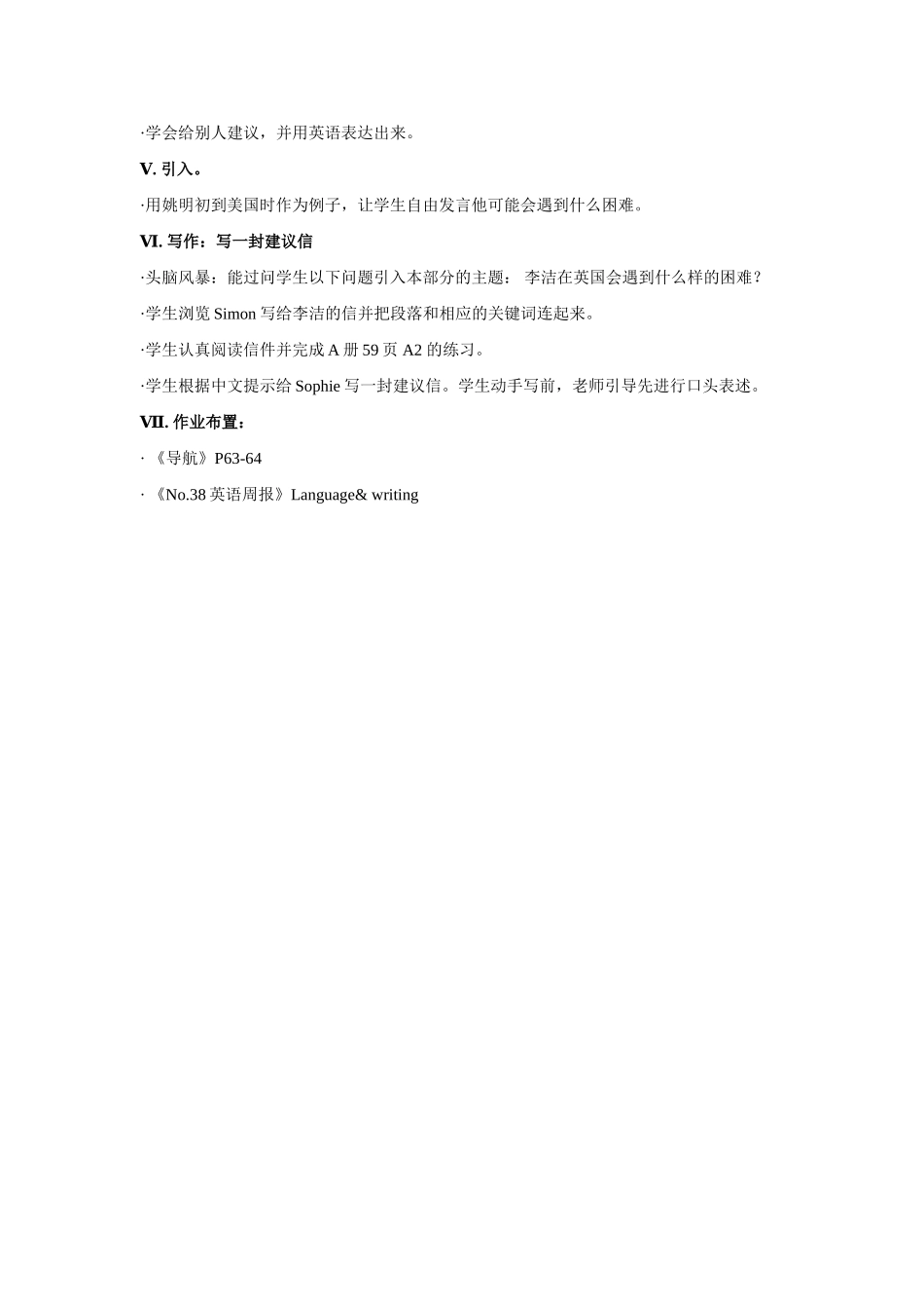 八年级英语下册：Unit 4 Educational exchanges Language and Writing教案广州牛津版_第2页