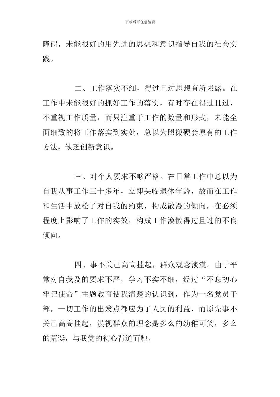 关于党员干部个人检视剖析材料例文_第2页