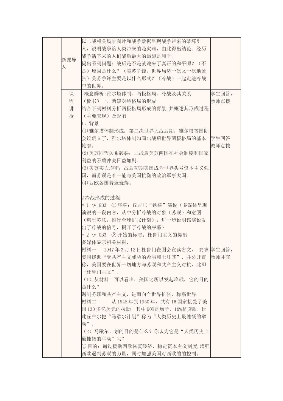 高中历史上学期第16周 美苏争锋教学设计-人教版高中全册历史教案_第2页