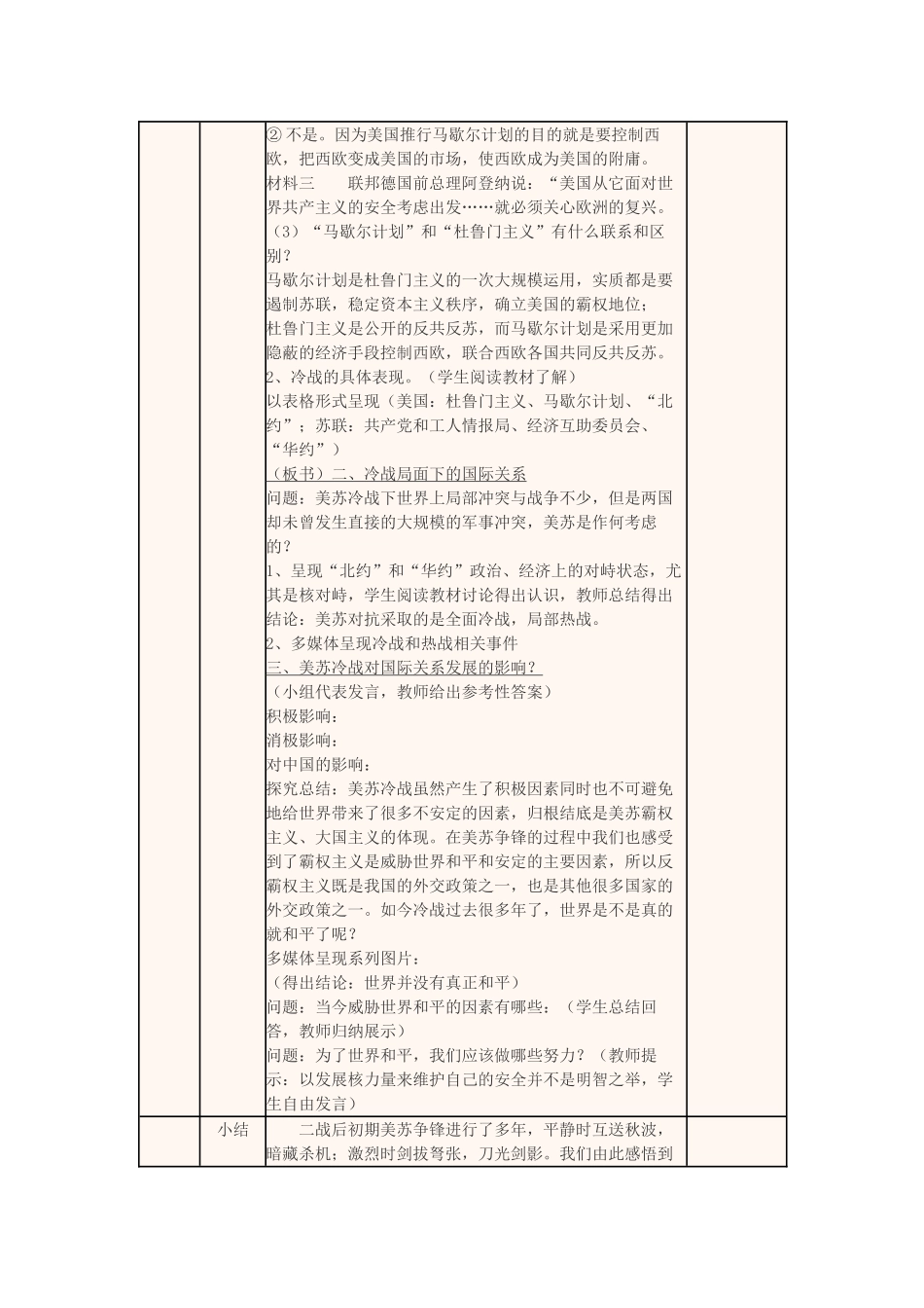 高中历史上学期第16周 美苏争锋教学设计-人教版高中全册历史教案_第3页