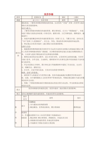 高中历史上学期第16周 美苏争锋教学设计-人教版高中全册历史教案