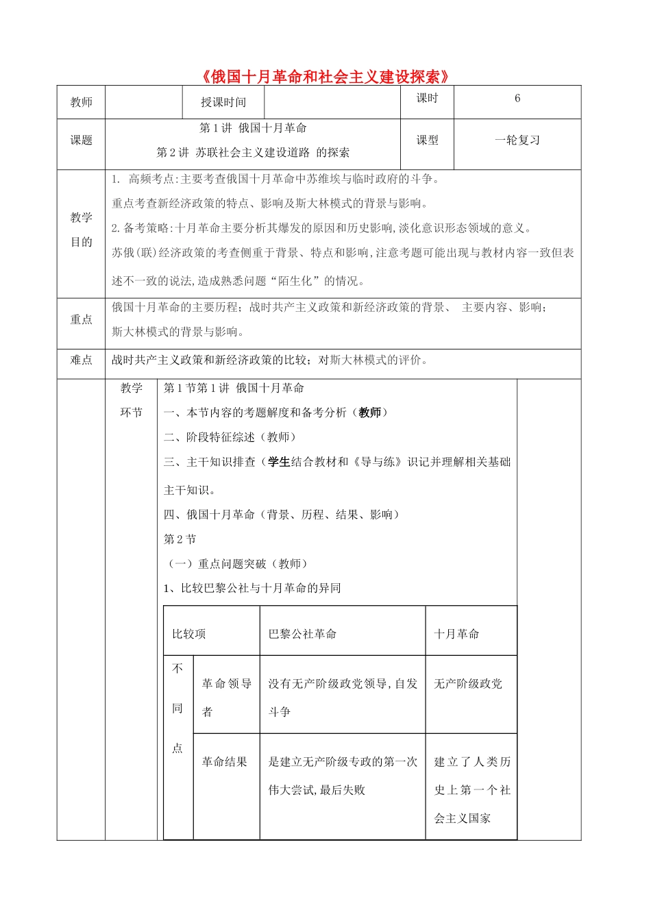 高中历史上学期第13周《俄国十月革命和社会主义建设探索》教学设计-人教版高中全册历史教案_第1页