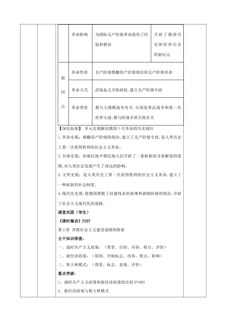 高中历史上学期第13周《俄国十月革命和社会主义建设探索》教学设计-人教版高中全册历史教案_第2页