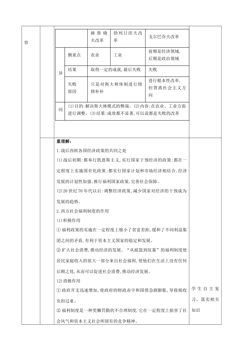 高中历史上学期第15周《当代资本主义的新变化和苏联社会主义改革》教学设计-人教版高中全册历史教案_第2页
