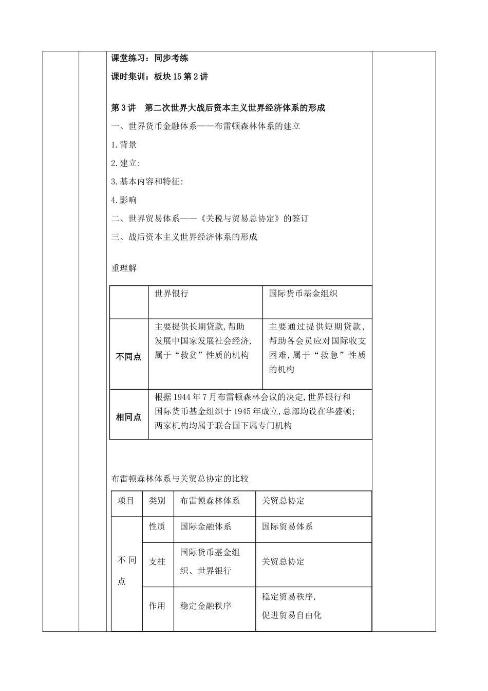 高中历史上学期第15周《当代资本主义的新变化和苏联社会主义改革》教学设计-人教版高中全册历史教案_第3页