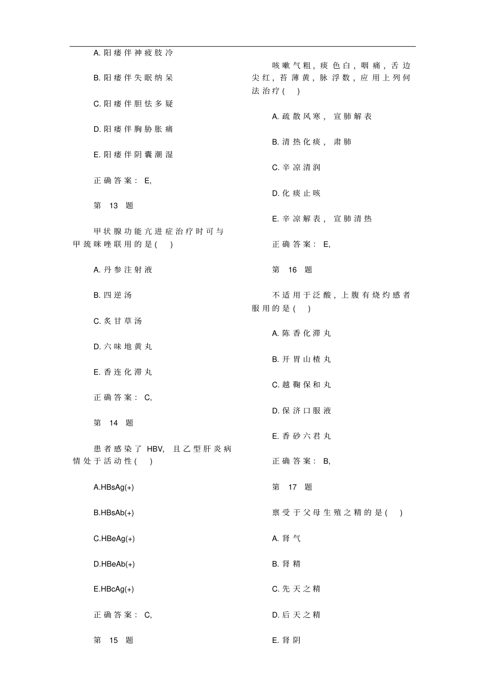 2016年中药师考试题库汇总_第3页