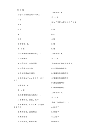 2016年中药师考试题库汇总