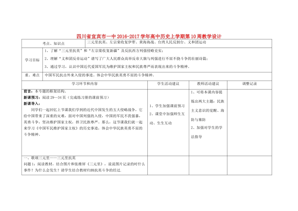 高中历史上学期第10周教学设计-人教版高中全册历史教案_第1页