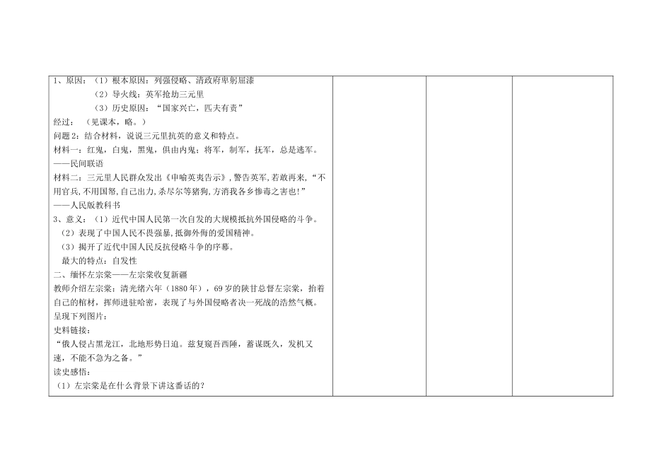 高中历史上学期第10周教学设计-人教版高中全册历史教案_第2页