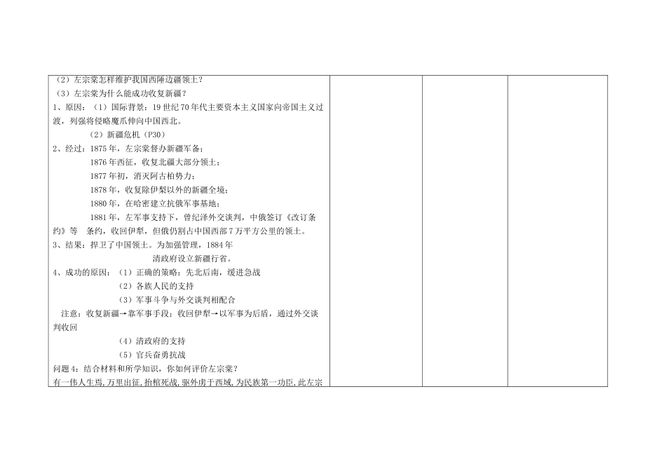 高中历史上学期第10周教学设计-人教版高中全册历史教案_第3页