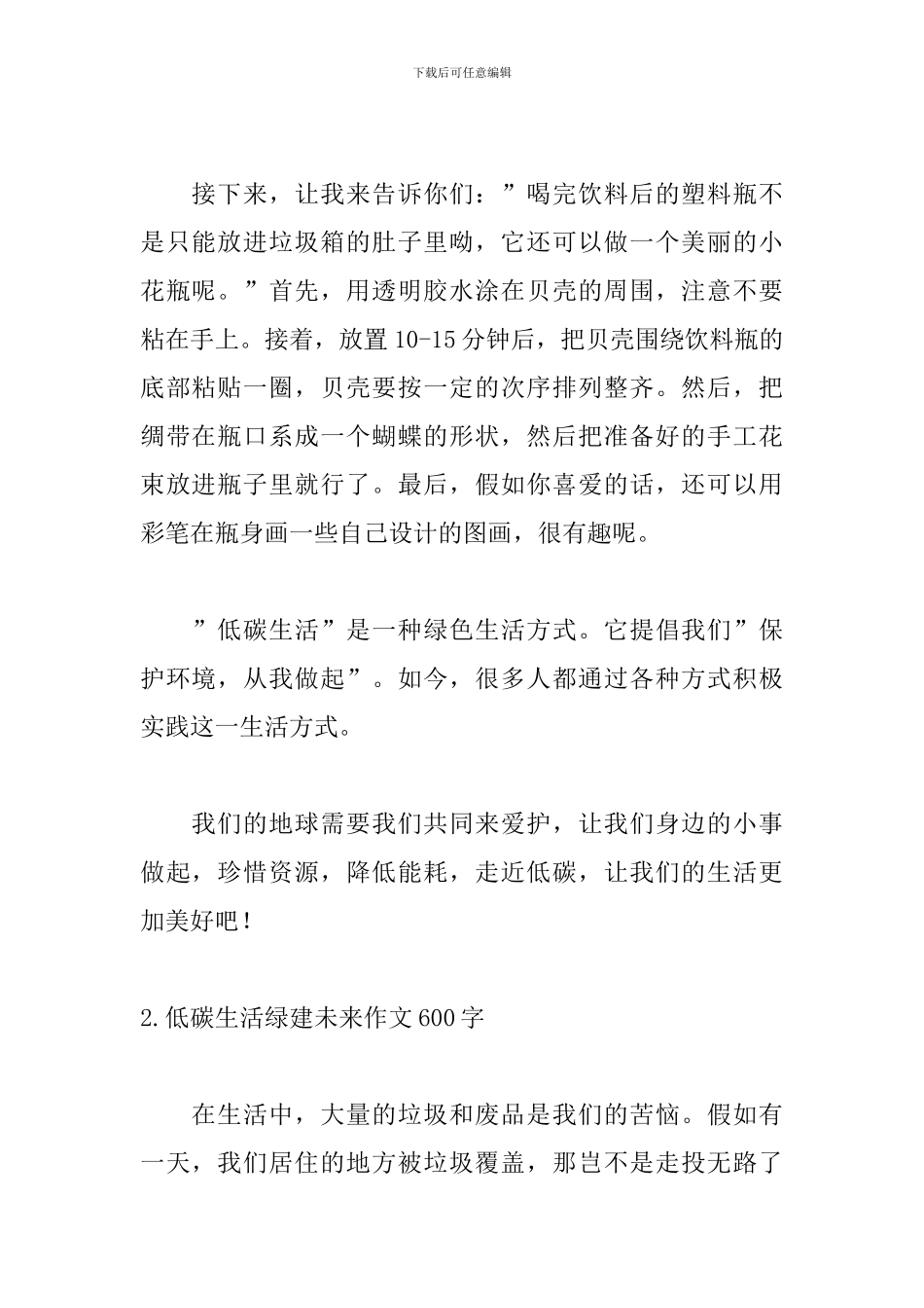 低碳生活绿建未来作文600字5篇_第2页