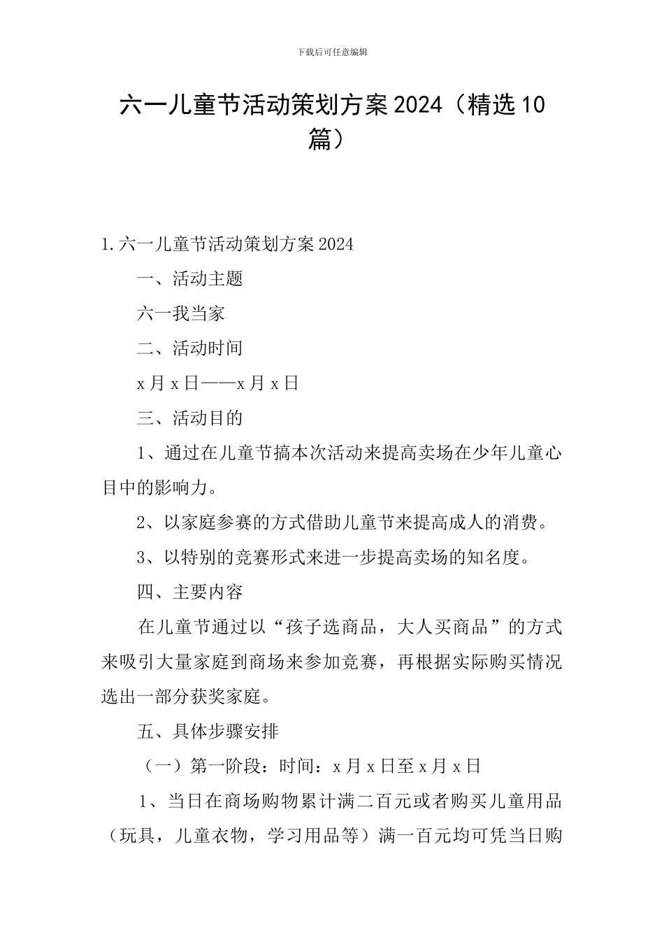 六一儿童节活动策划方案2024(精选10篇)_第1页
