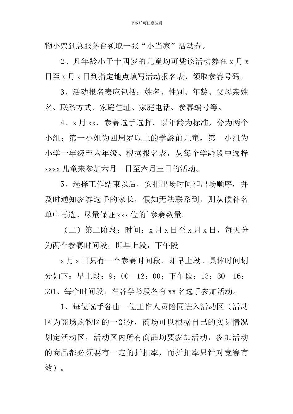 六一儿童节活动策划方案2024(精选10篇)_第2页