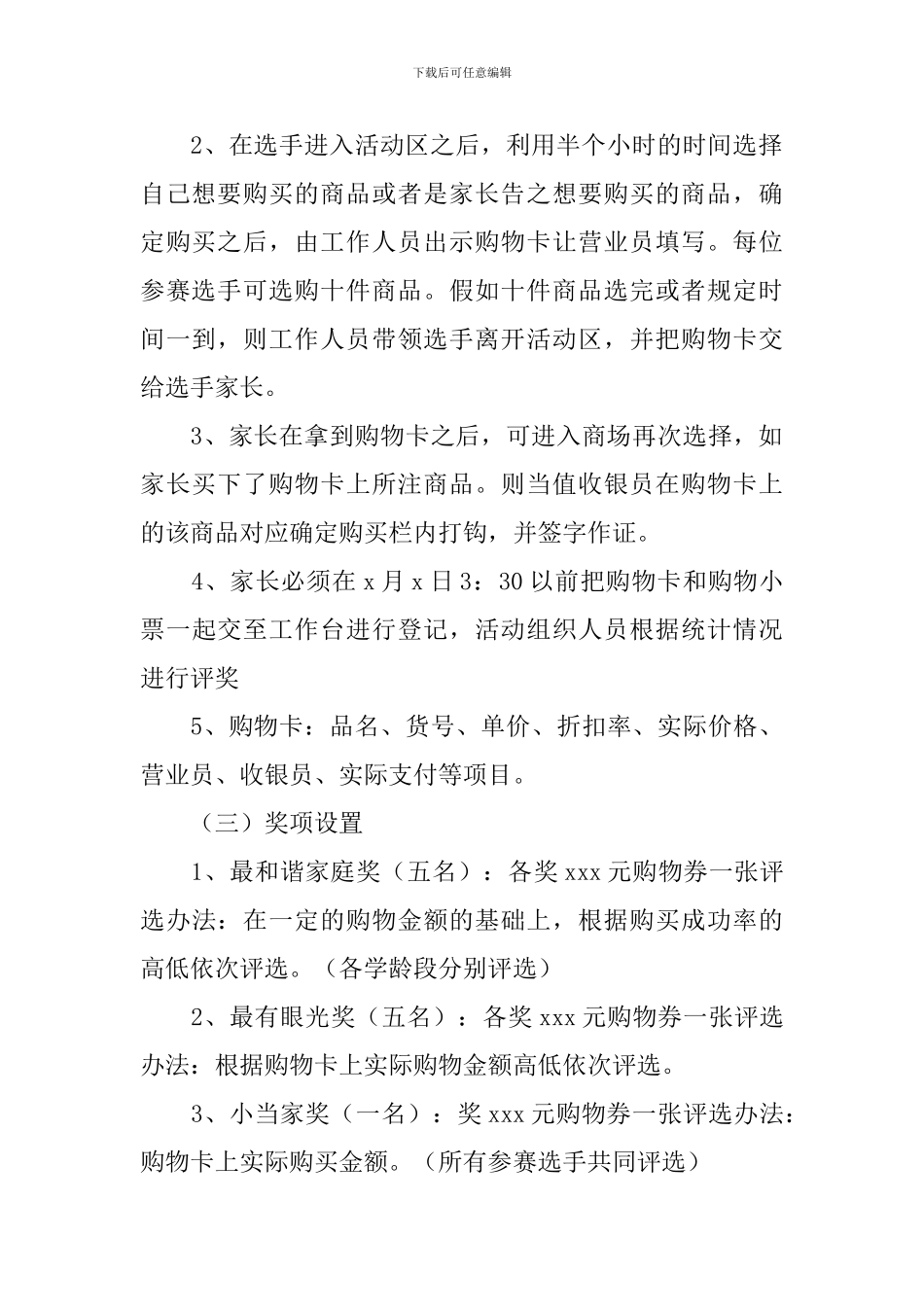 六一儿童节活动策划方案2024(精选10篇)_第3页