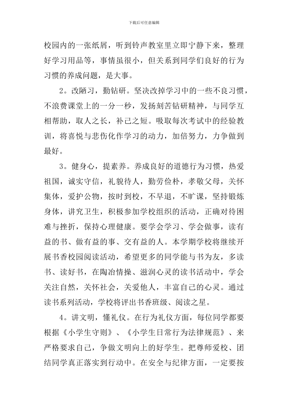大学校长开学典礼讲话稿【优秀】_第2页
