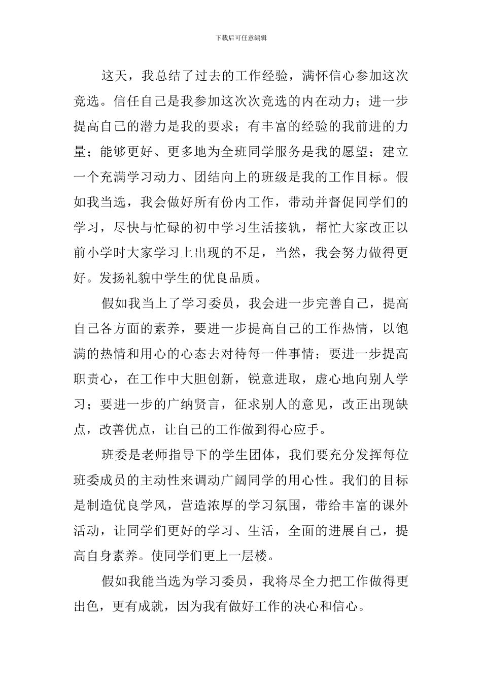 有关学习委员的竞选稿范文_第2页
