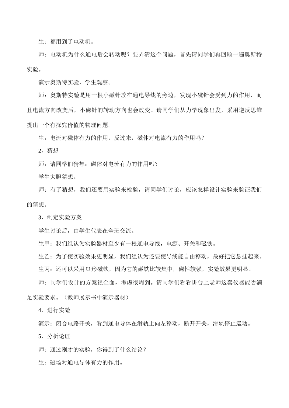 九年级物理电动机苏教版_第2页