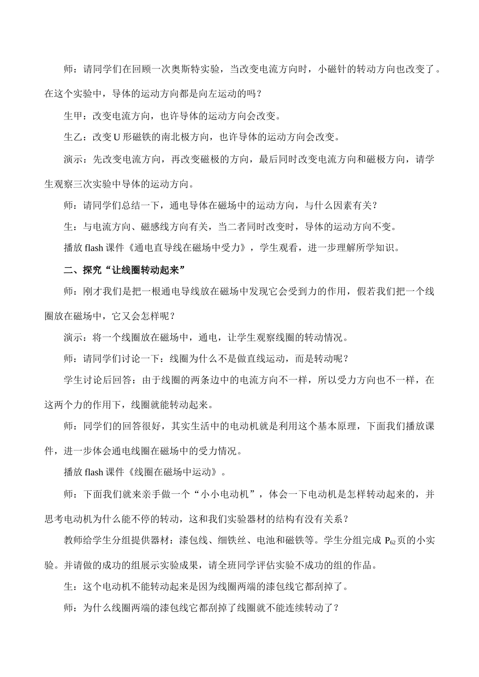 九年级物理电动机苏教版_第3页