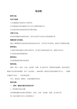 九年级物理电动机苏教版