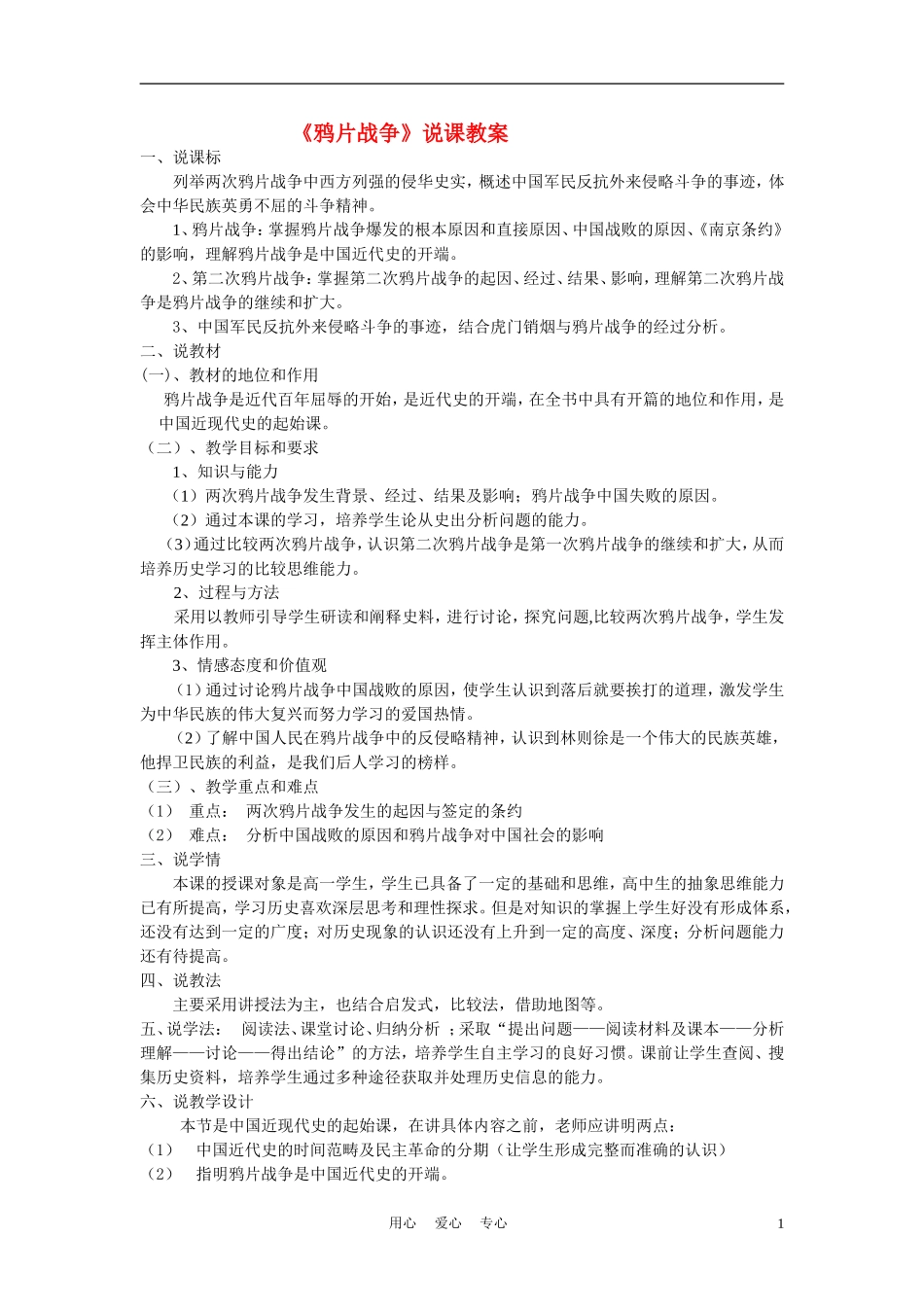 高中历史《鸦片战争》教案7 岳麓版必修1_第1页