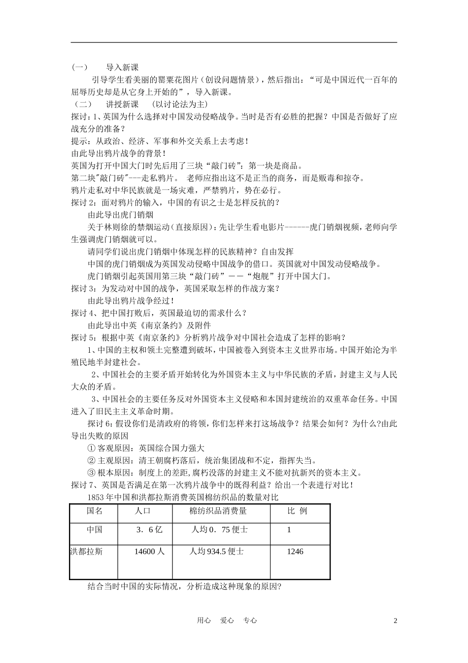 高中历史《鸦片战争》教案7 岳麓版必修1_第2页