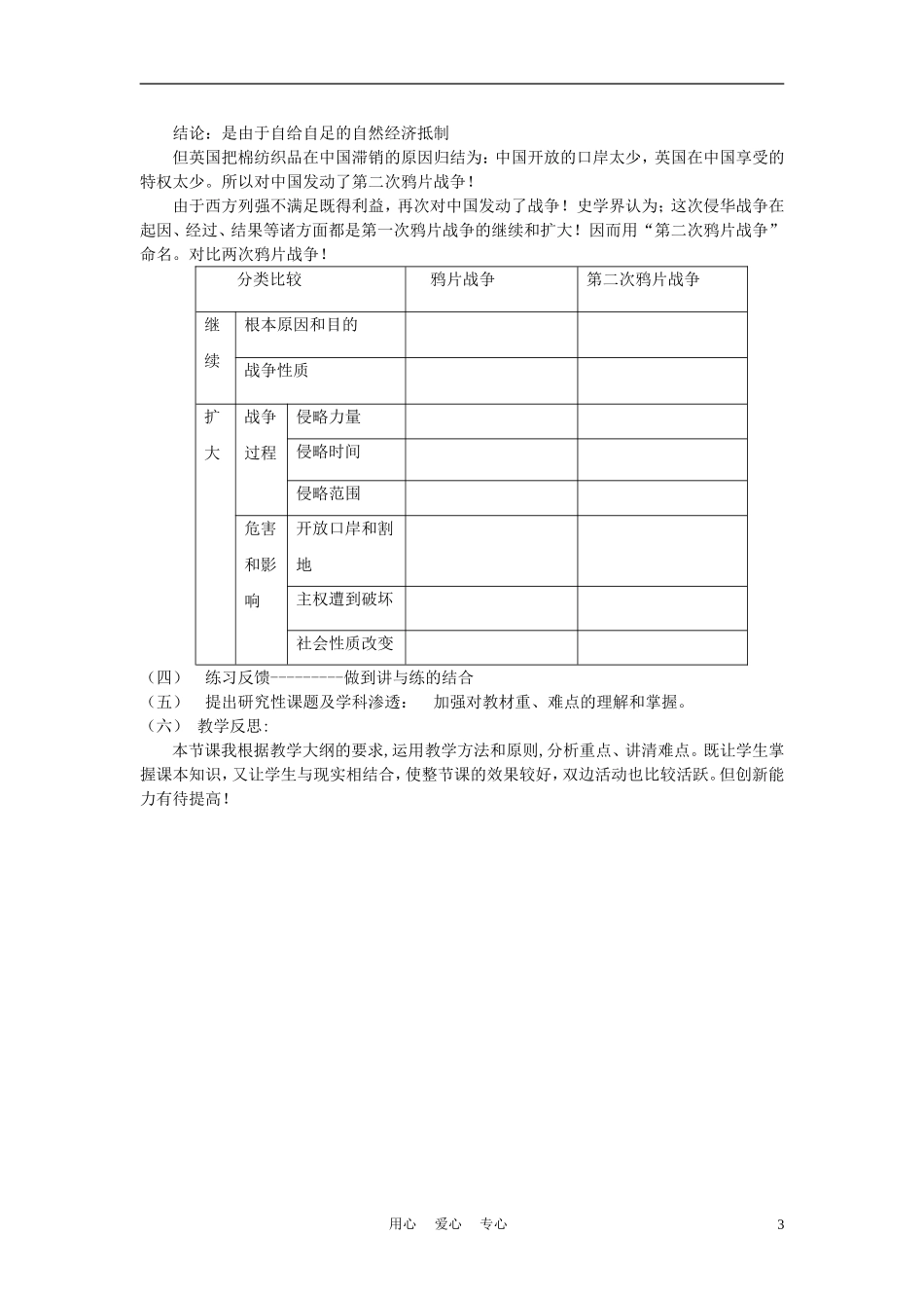 高中历史《鸦片战争》教案7 岳麓版必修1_第3页