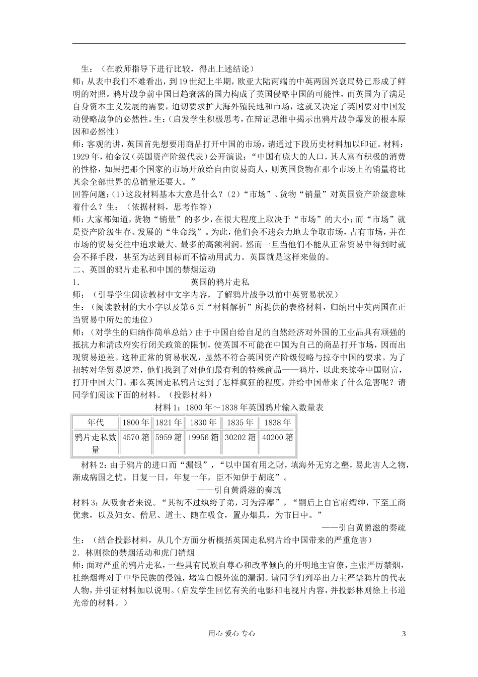 高中历史《鸦片战争》教案8 新人教版必修1_第3页