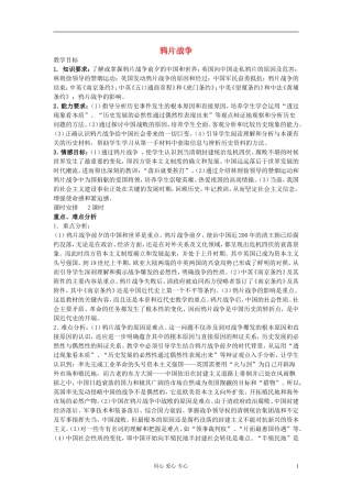 高中历史《鸦片战争》教案8 新人教版必修1