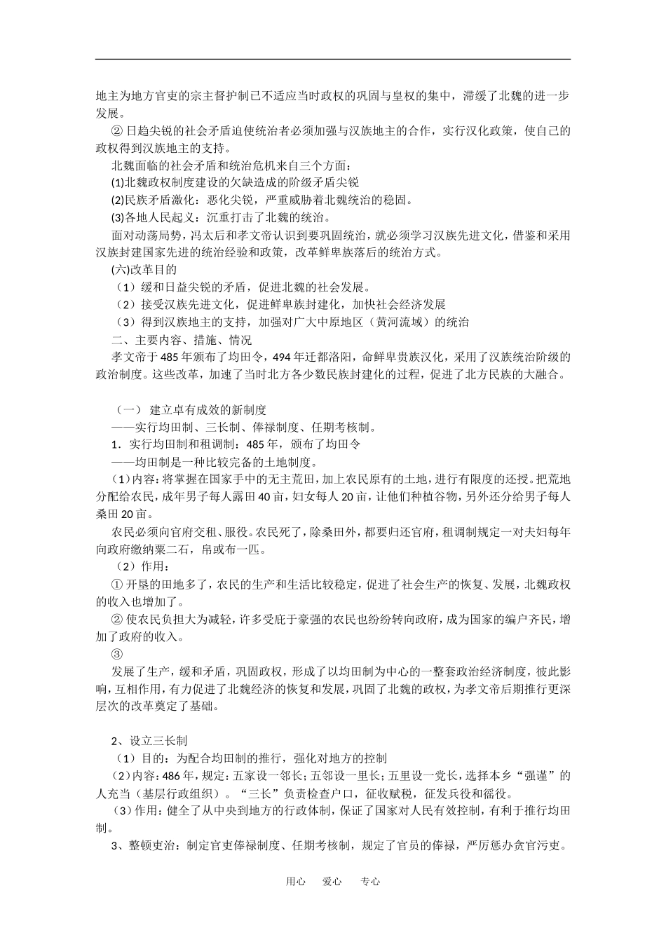 高中历史一轮复习教案：2.5北魏孝文帝改革  岳麓版选修1_第2页