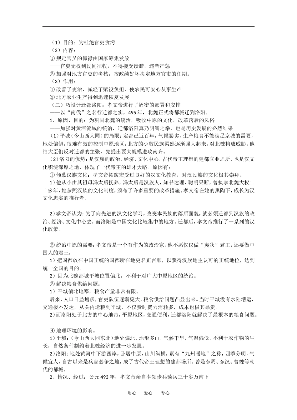 高中历史一轮复习教案：2.5北魏孝文帝改革  岳麓版选修1_第3页