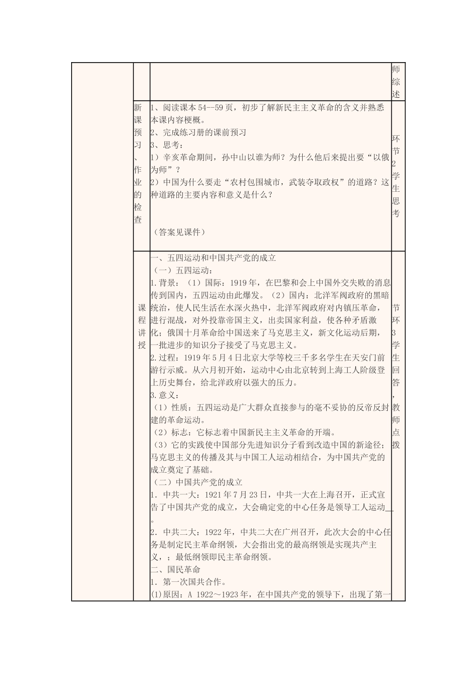 高中历史上学期第10周 3.3 新民主主义革命教学设计 新人教版必修1-新人教版高中必修1历史教案_第2页