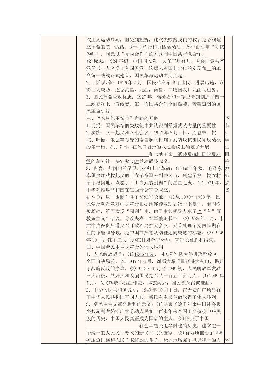 高中历史上学期第10周 3.3 新民主主义革命教学设计 新人教版必修1-新人教版高中必修1历史教案_第3页