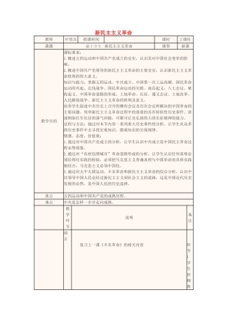 高中历史上学期第10周 3.3 新民主主义革命教学设计 新人教版必修1-新人教版高中必修1历史教案