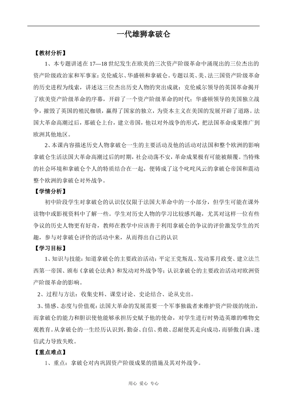 高中历史一代雄狮拿破仑人教版选修四_第1页