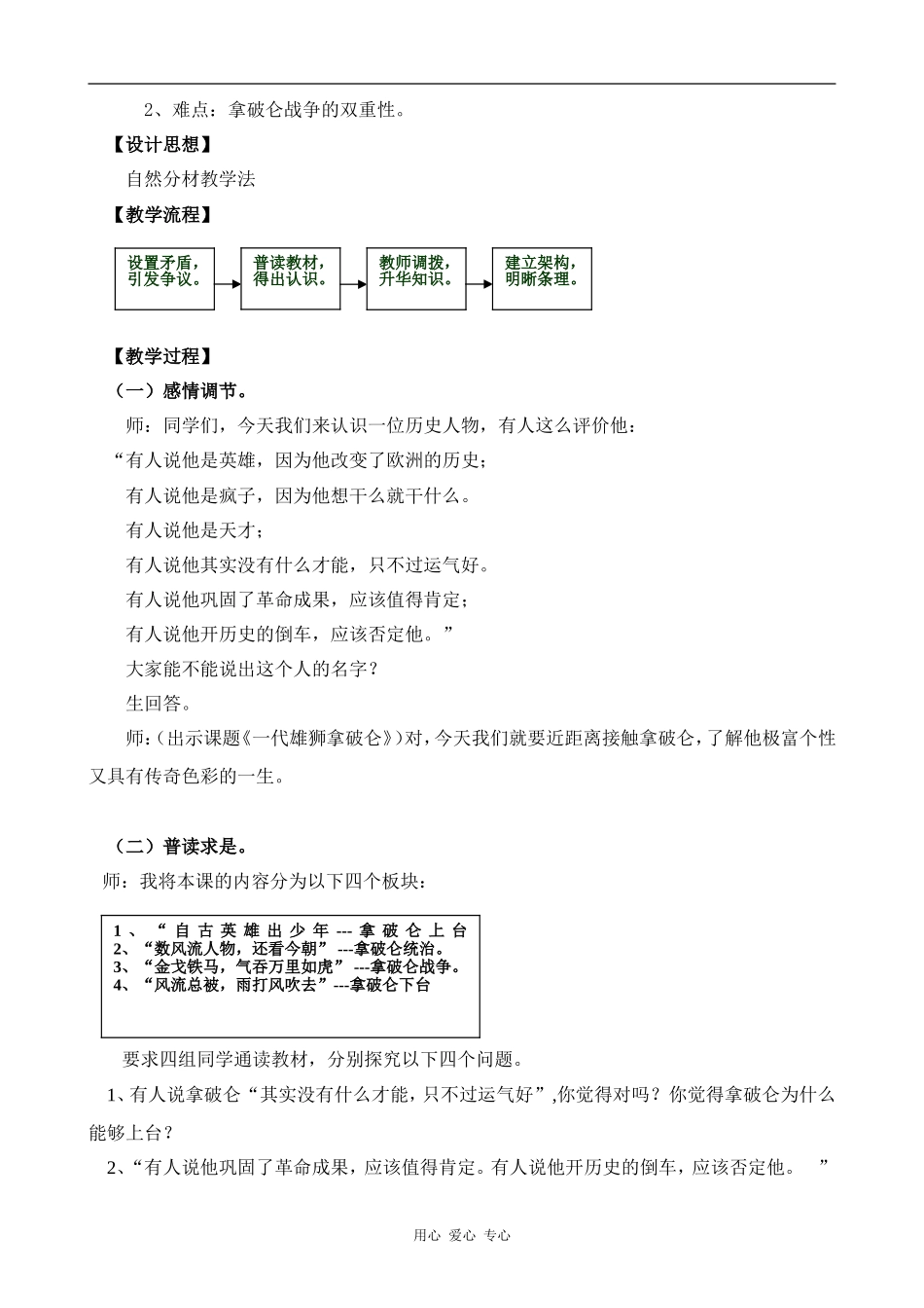 高中历史一代雄狮拿破仑人教版选修四_第2页