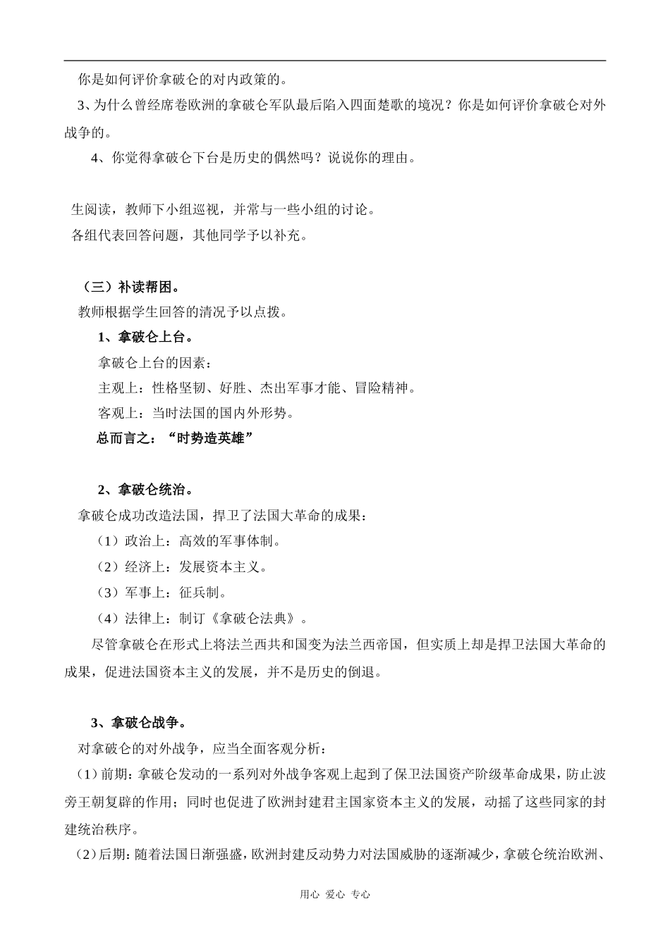 高中历史一代雄狮拿破仑人教版选修四_第3页