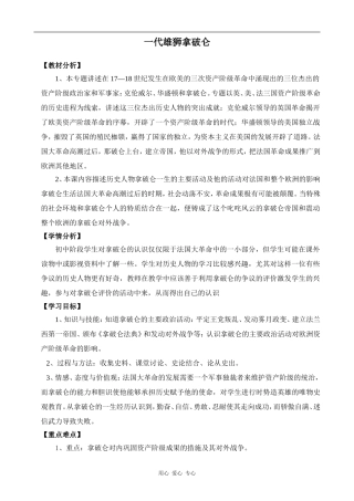 高中历史一代雄狮拿破仑人教版选修四