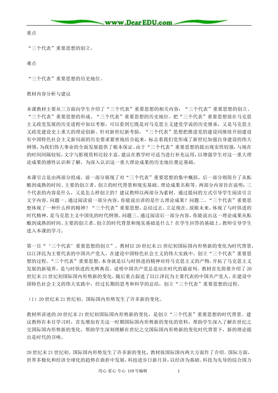 高中历史三个代表重要思想教案 新课标 人教版 必修3_第2页