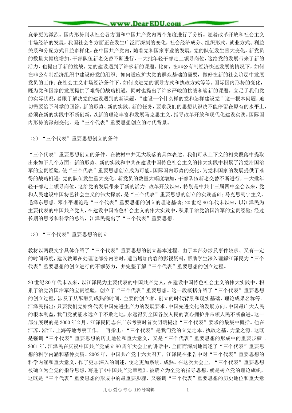 高中历史三个代表重要思想教案 新课标 人教版 必修3_第3页